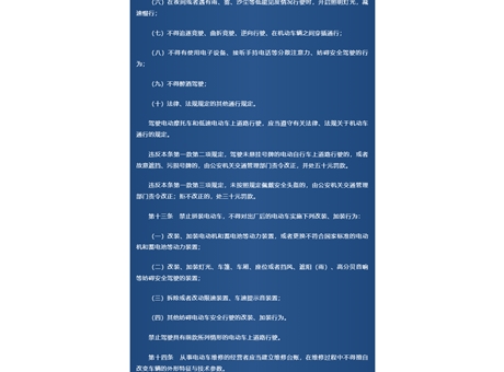 《武威市電動車管理?xiàng)l例》頒布，9月1日起實(shí)施！