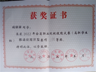 2022年甘肅省職業(yè)院校技能大賽移動應用開發(fā)賽項獲獎