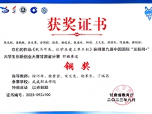 第九屆中國國際“互聯(lián)網(wǎng)+”大學(xué)生創(chuàng)新創(chuàng)業(yè)大賽甘肅省分賽銅獎