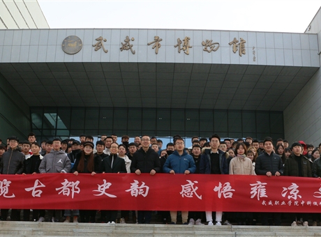 博覽古都史韻，感悟雍涼文化	--中科低碳新能源技術(shù)學(xué)院師生參觀武威市博物館