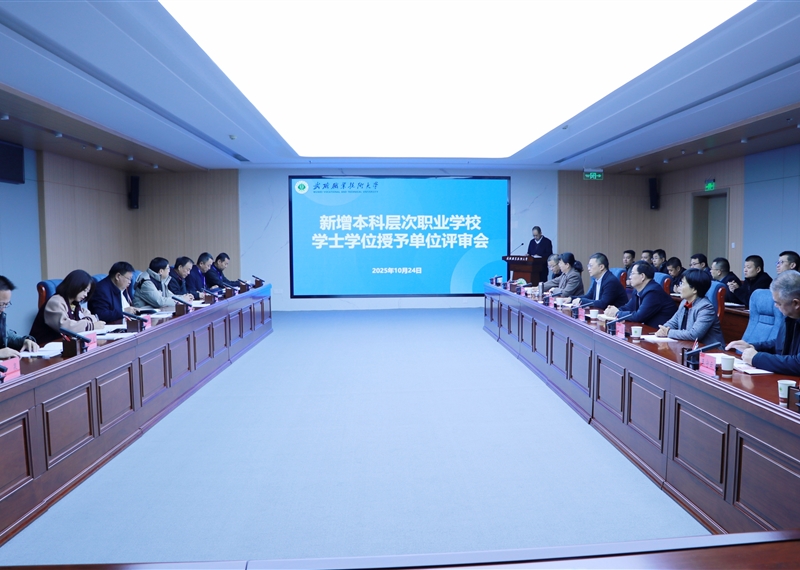 學(xué)校順利通過本科層次職業(yè)教育學(xué)士學(xué)位授予單位及專業(yè)評(píng)審