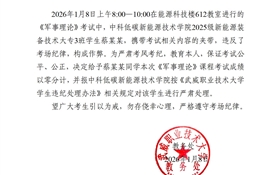 2025-2026學(xué)年第一學(xué)期期末考試學(xué)生違紀(jì)作弊通報（十七）