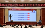 學(xué)院召開(kāi)2020屆畢業(yè)生就業(yè)工作促進(jìn)會(huì)