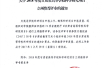 關于2018年度甘肅省高等學校科學研究項目立項推薦評審的通知