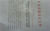甘肅省教育廳關(guān)于表彰2015年甘肅省高?！叭脤W(xué)生”和“優(yōu)秀學(xué)生干部”的決定