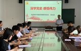 深學(xué)黨史、感悟偉力---醫(yī)學(xué)技術(shù)與信息管理系黨總支開展黨史學(xué)習(xí)教育專題黨課活動