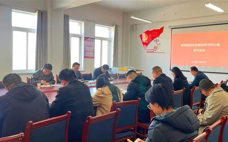 學校黨委委員、組織部部長任陶列席旁聽藥學院黨總支理論學習中心組學習會議