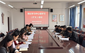 學(xué)校黨委委員、副校長田迎春列席旁聽醫(yī)學(xué)技術(shù)學(xué)院黨總支理論學(xué)習(xí)中心組學(xué)習(xí)（擴(kuò)大）會(huì)議