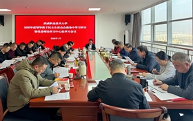 武威職業(yè)技術大學召開2025年度領導班子民主生活會會前集中學習研討暨黨委理論學習中心組學習會議