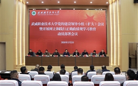 學(xué)校召開黨的建設(shè)領(lǐng)導(dǎo)小組（擴(kuò)大）會(huì)議安排部署樹立和踐行正確政績(jī)觀學(xué)習(xí)教育