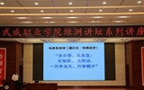 綠洲講壇系列學術(shù)報告第四十二期：技能社會，大有作為