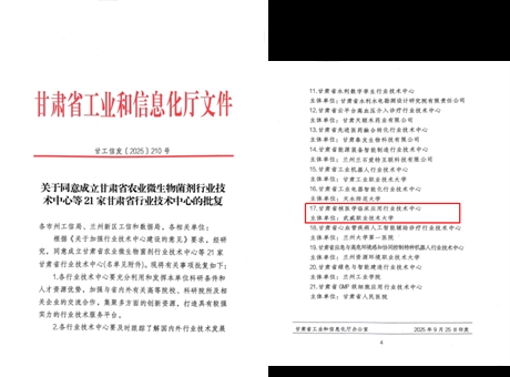 學校獲批甘肅省核醫(yī)學臨床應用行業(yè)技術(shù)中心