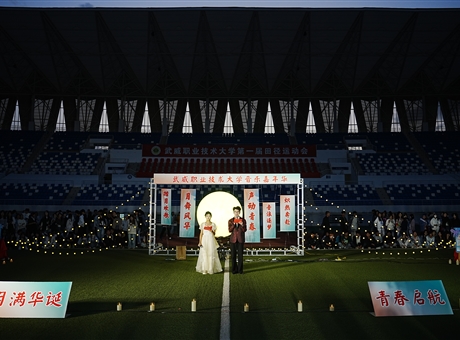 武威職業(yè)技術(shù)大學舉辦音樂嘉年華暨中秋游園會